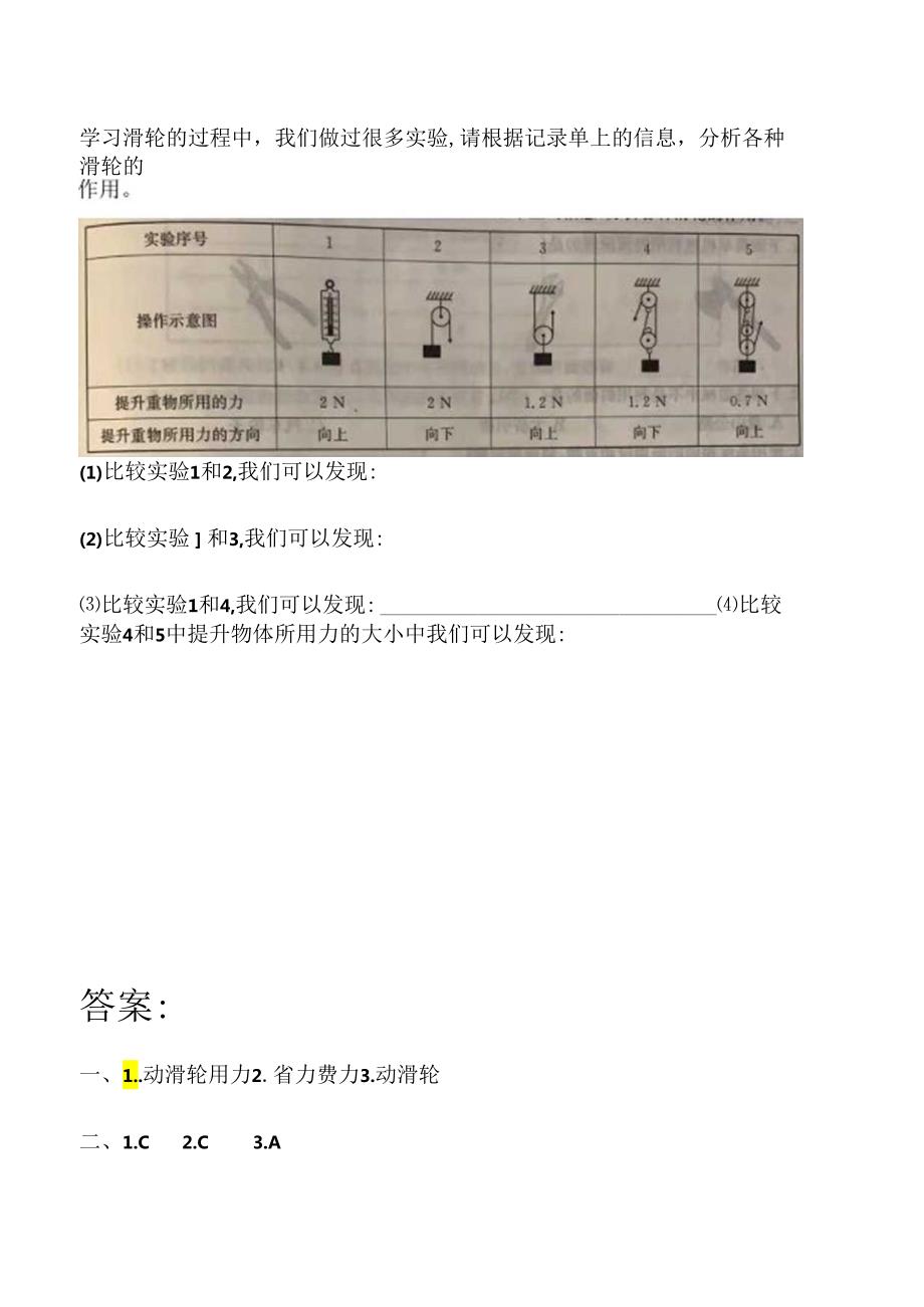 第19课 滑轮的作用 同步分层作业 科学五年级下册（冀人版）.docx_第3页