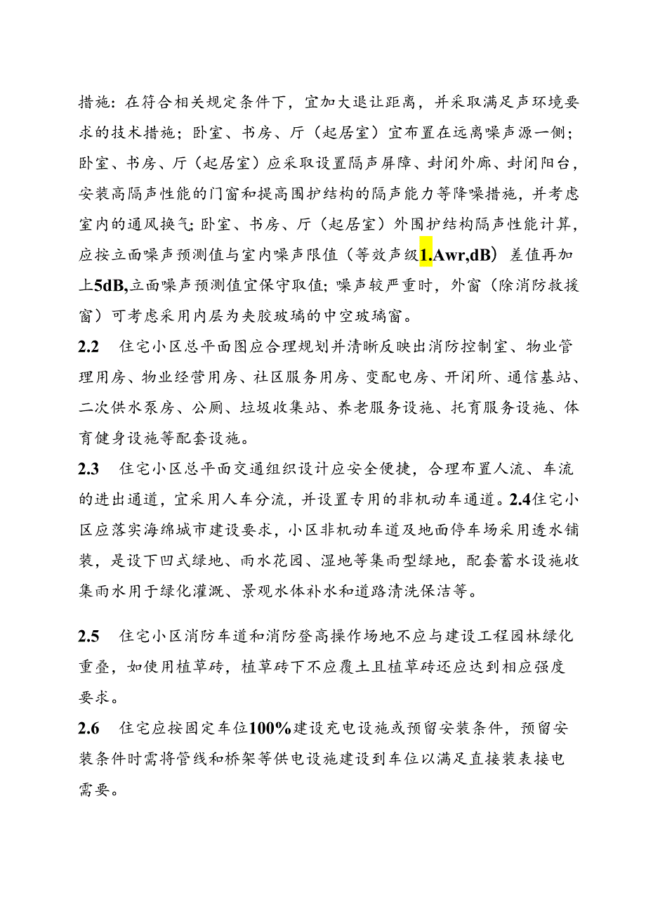 佛山市顺德区住宅建筑品质提升设计指引（第一版）（试行）.docx_第2页