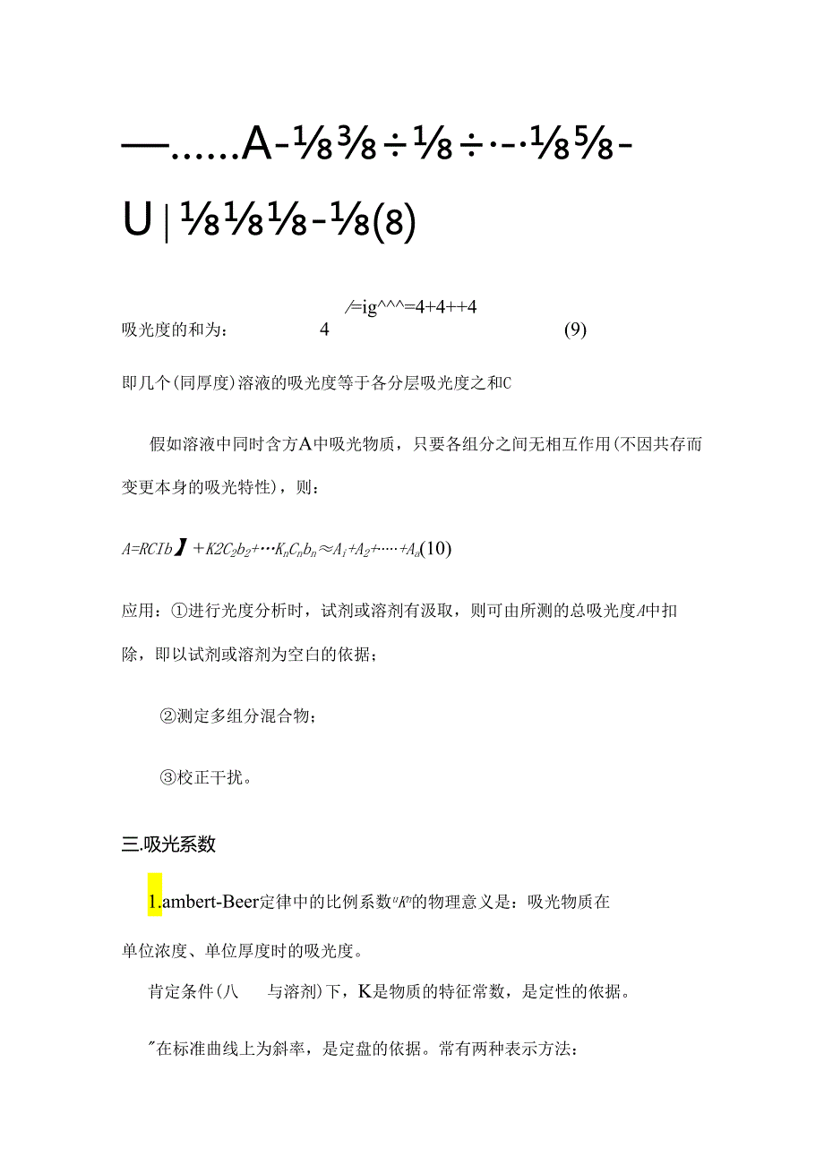 LambertBeer定律光的吸收定律.docx_第3页