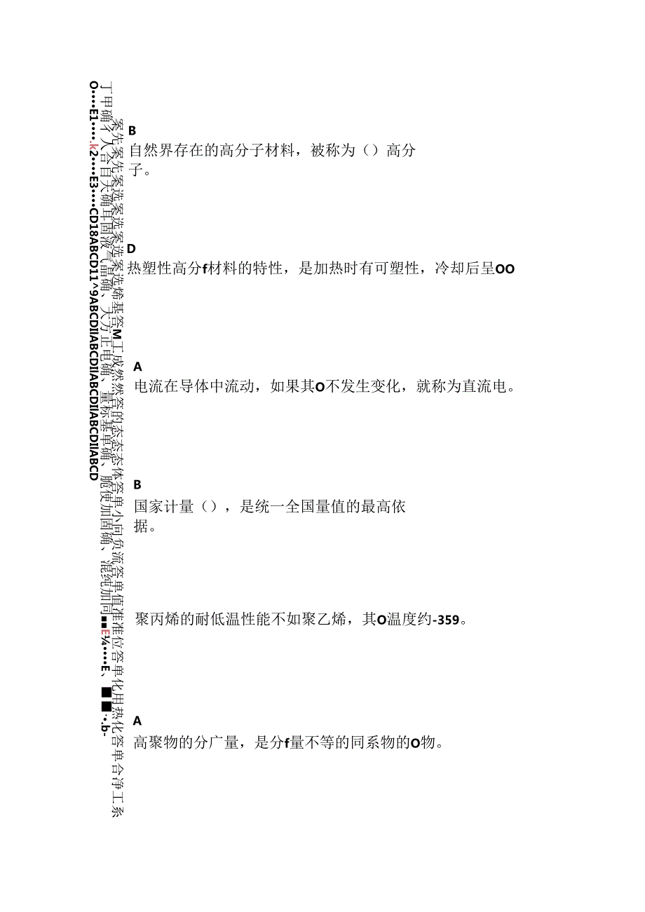 塑料编织生产操作工（初级）试题预测.docx_第2页