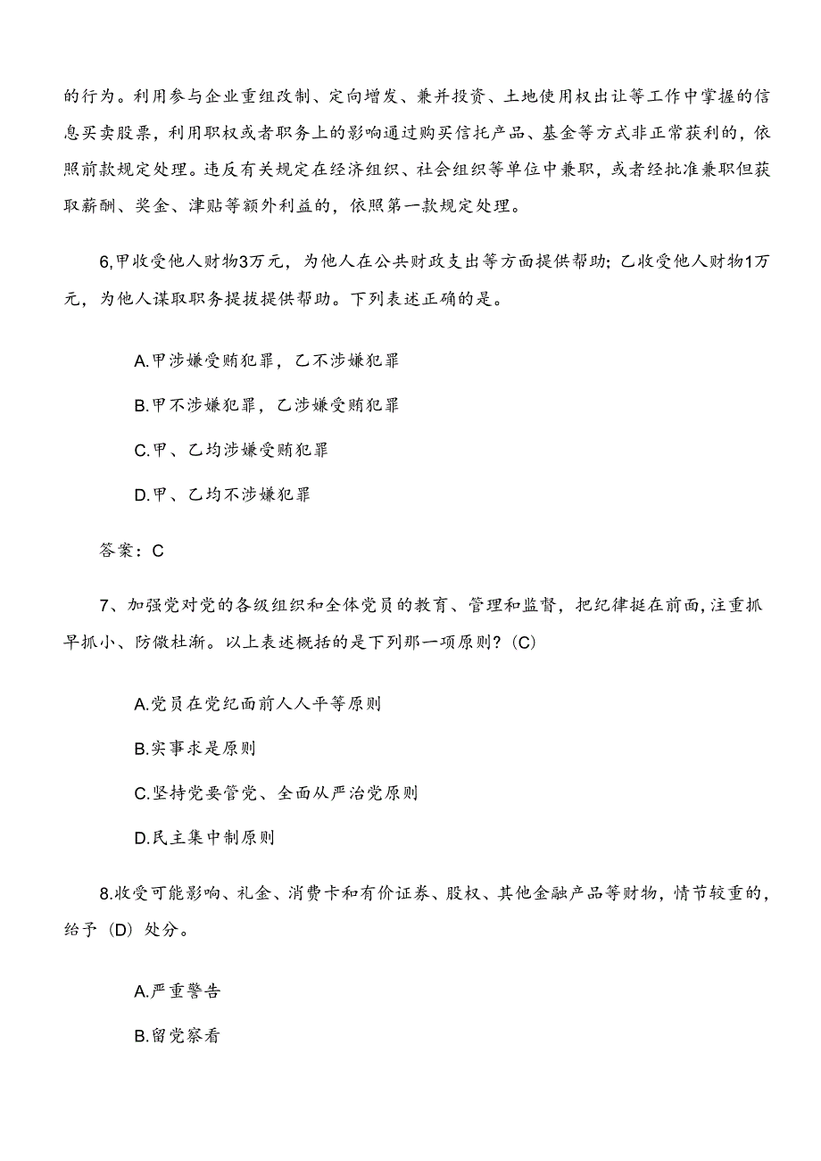 2024年全党党纪学习教育综合检测题附参考答案.docx_第3页