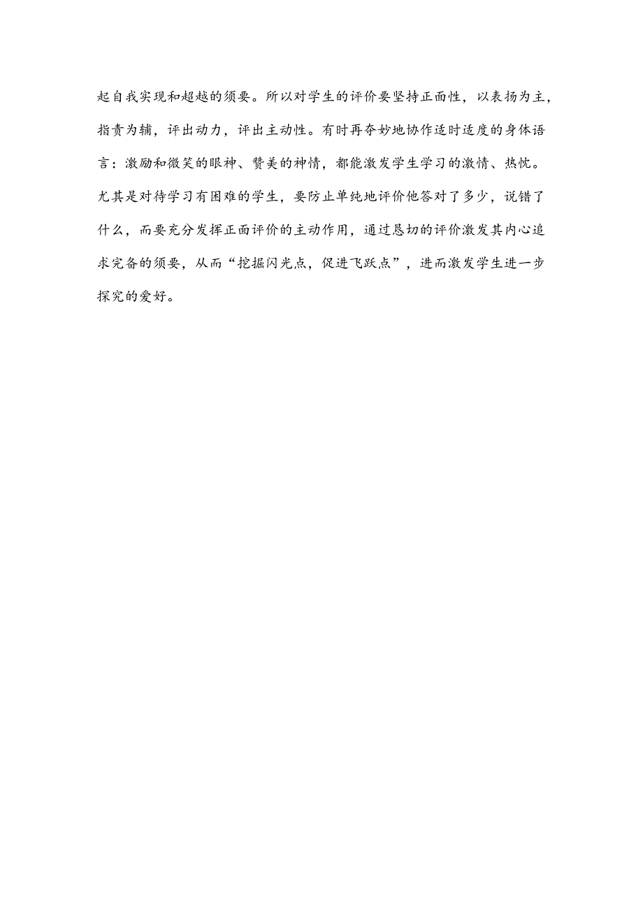 《用字母表示计算公式》教学反思.docx_第2页