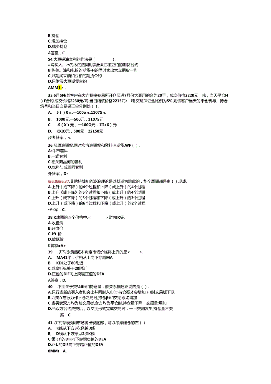 期货从业资格考试真题.docx_第2页