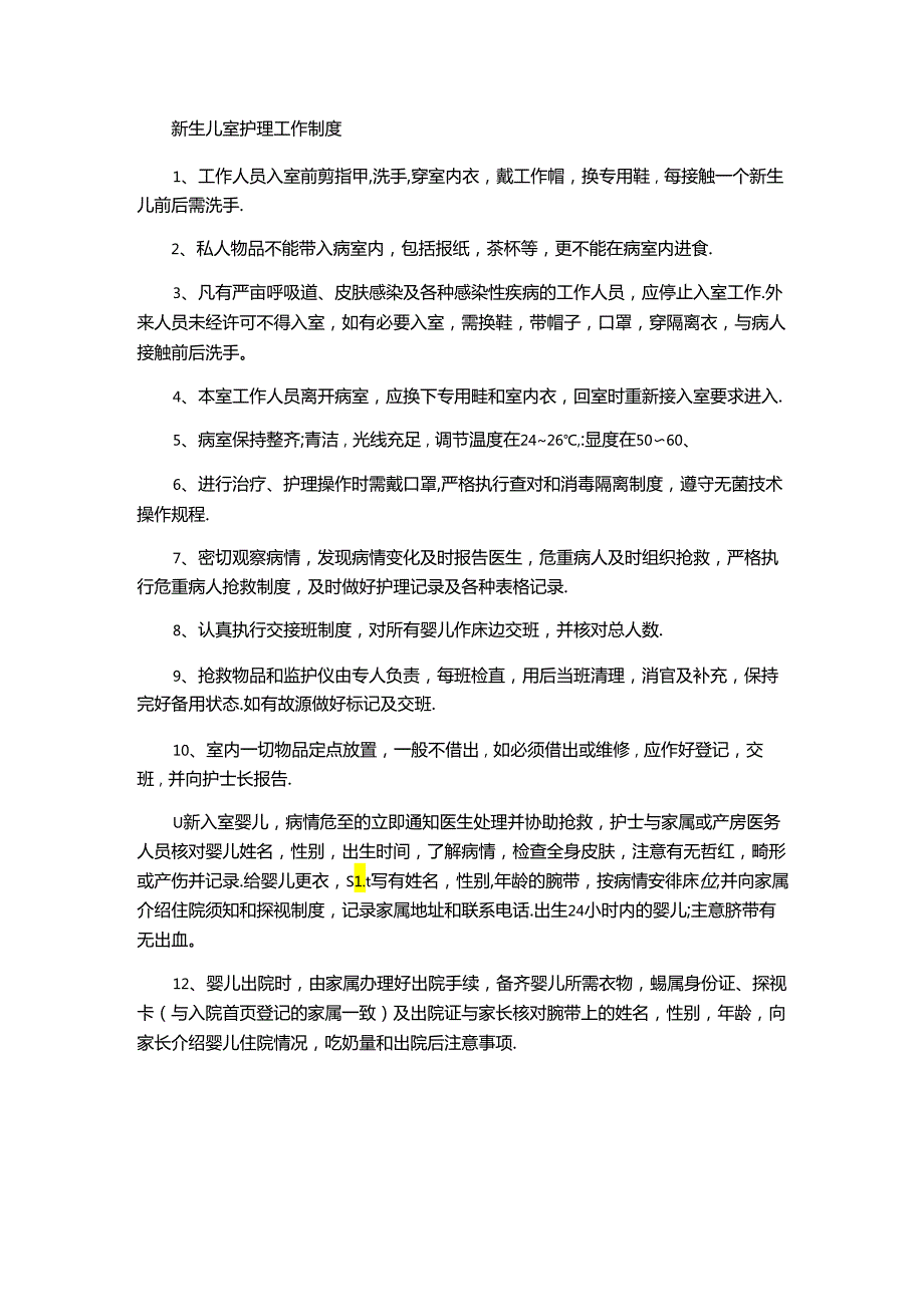 母婴同室护理工作制度.docx_第1页