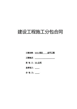 【合同范本】XXX项目展示区总平合同.docx