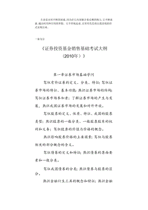 Adpombn证券投资基金销售基础考试大纲8.docx