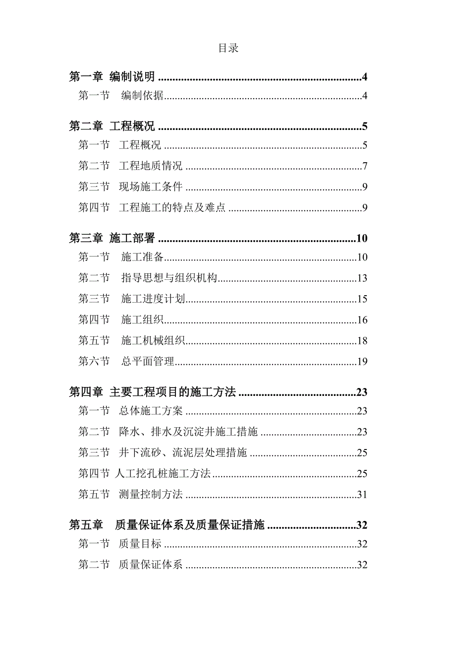 桂芳园26#26D#楼人工挖孔桩工程施工组织设计方案.doc_第2页