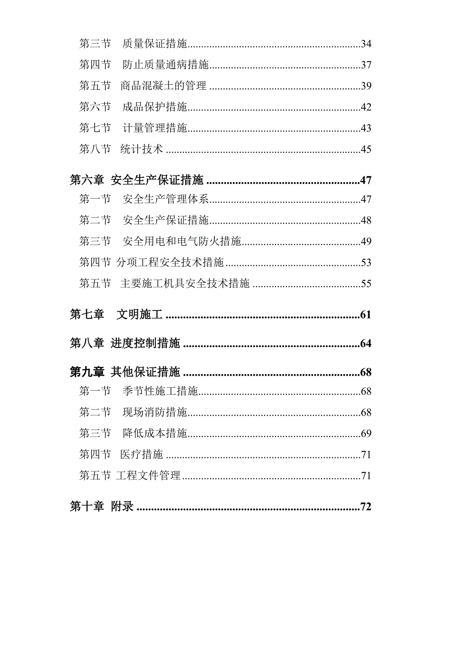 桂芳园26#26D#楼人工挖孔桩工程施工组织设计方案.doc_第3页