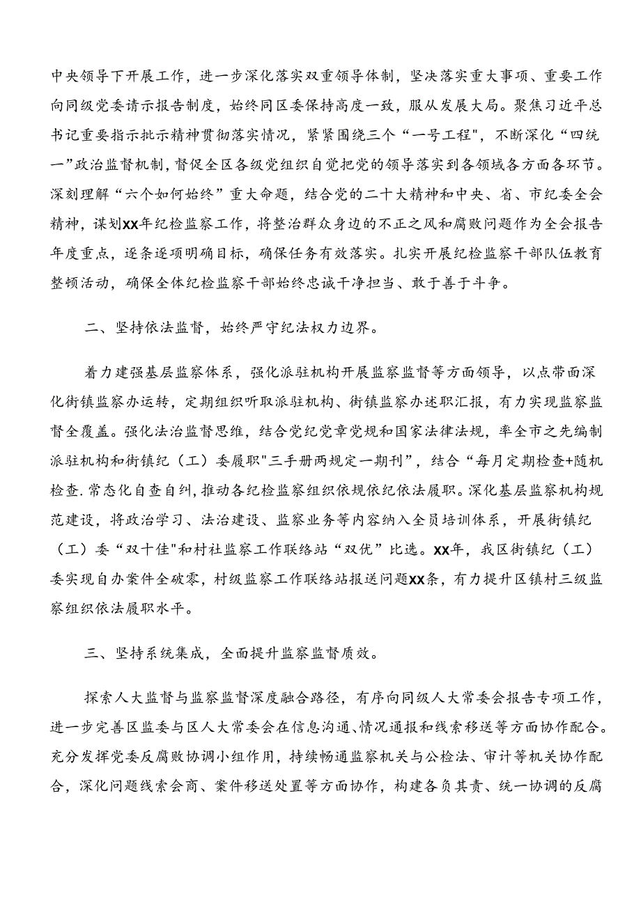 2024年群众身边不正之风和腐败问题集中整治工作工作汇报材料.docx_第2页