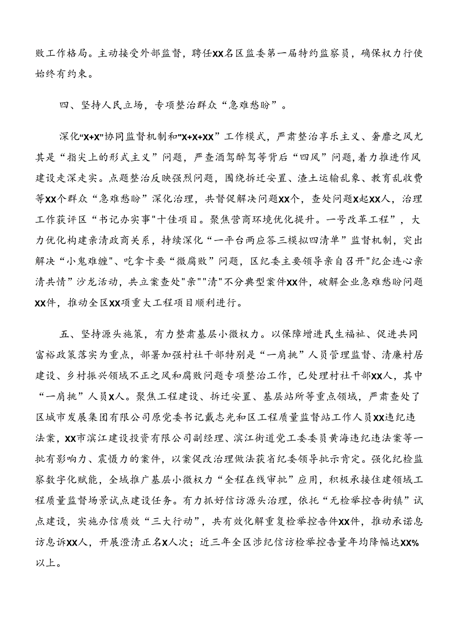 2024年群众身边不正之风和腐败问题集中整治工作工作汇报材料.docx_第3页