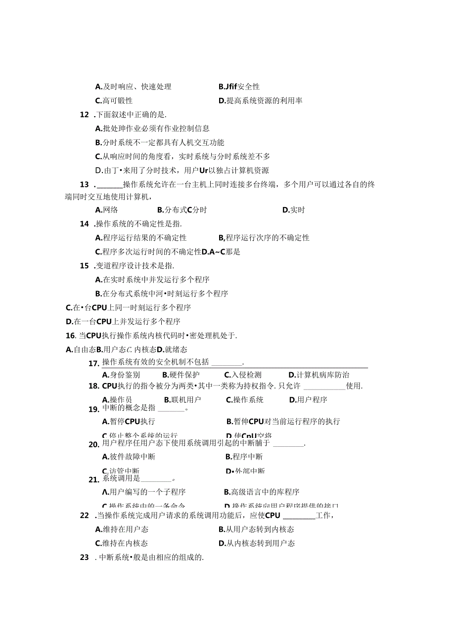 《操作系统原理》课后习题电子版.docx_第2页