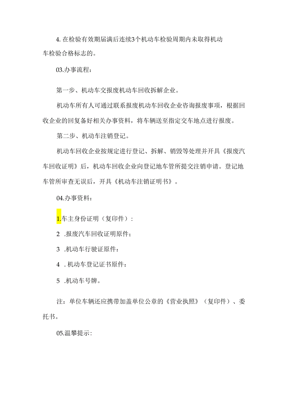 机动车报废注销登记业务须知办事流程.docx_第2页