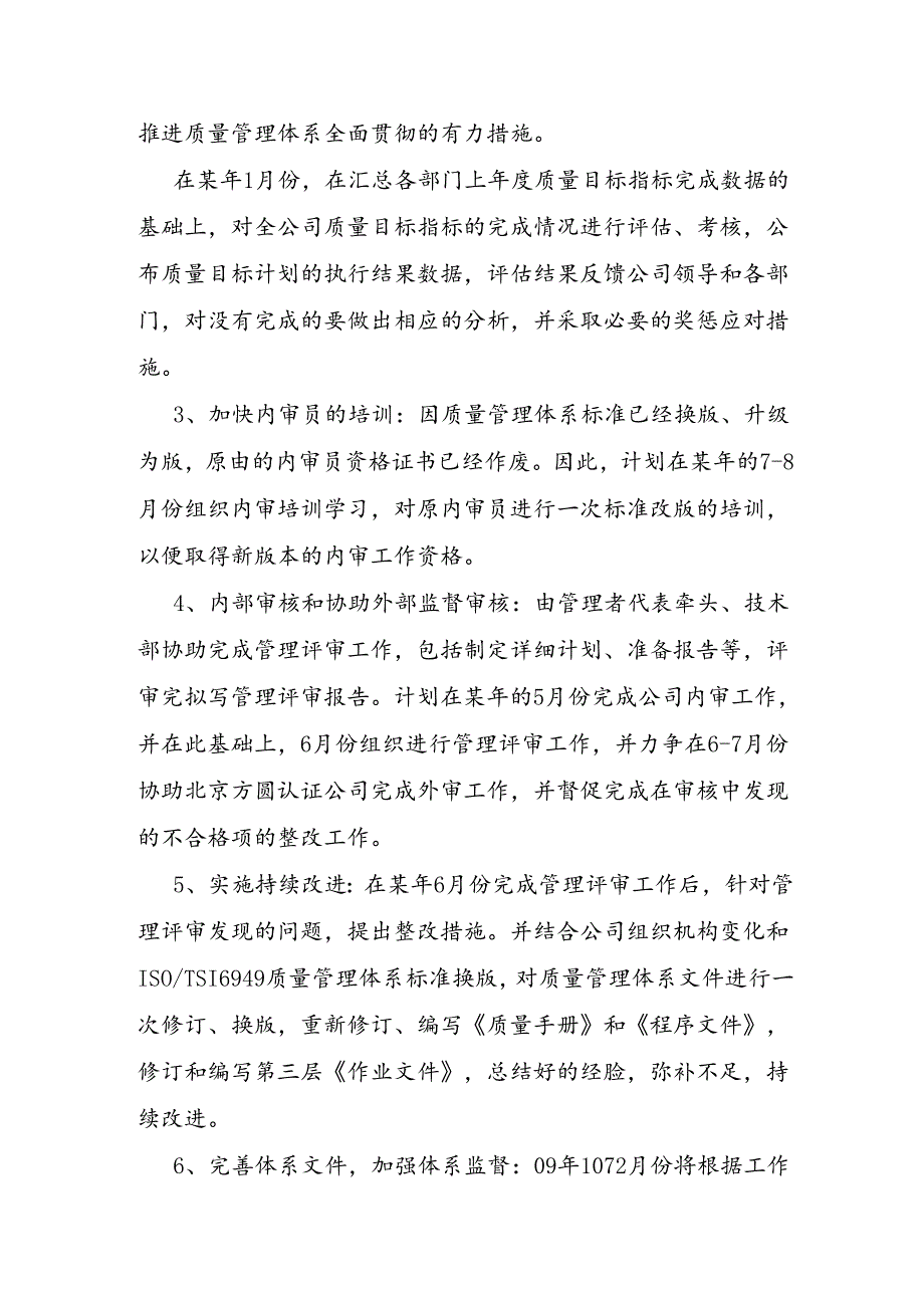 公司质量提升计划与方案.docx_第2页