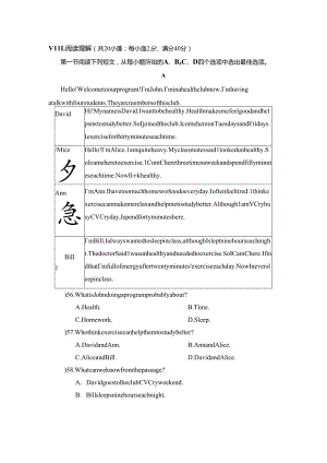 Unit 2 How often do you exercise综合素质评价卷（含答案及听力原文）.docx