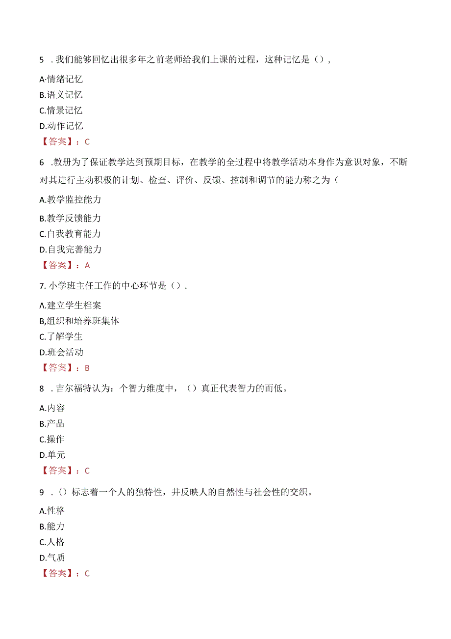 2023年开原市事业编教师考试真题.docx_第2页