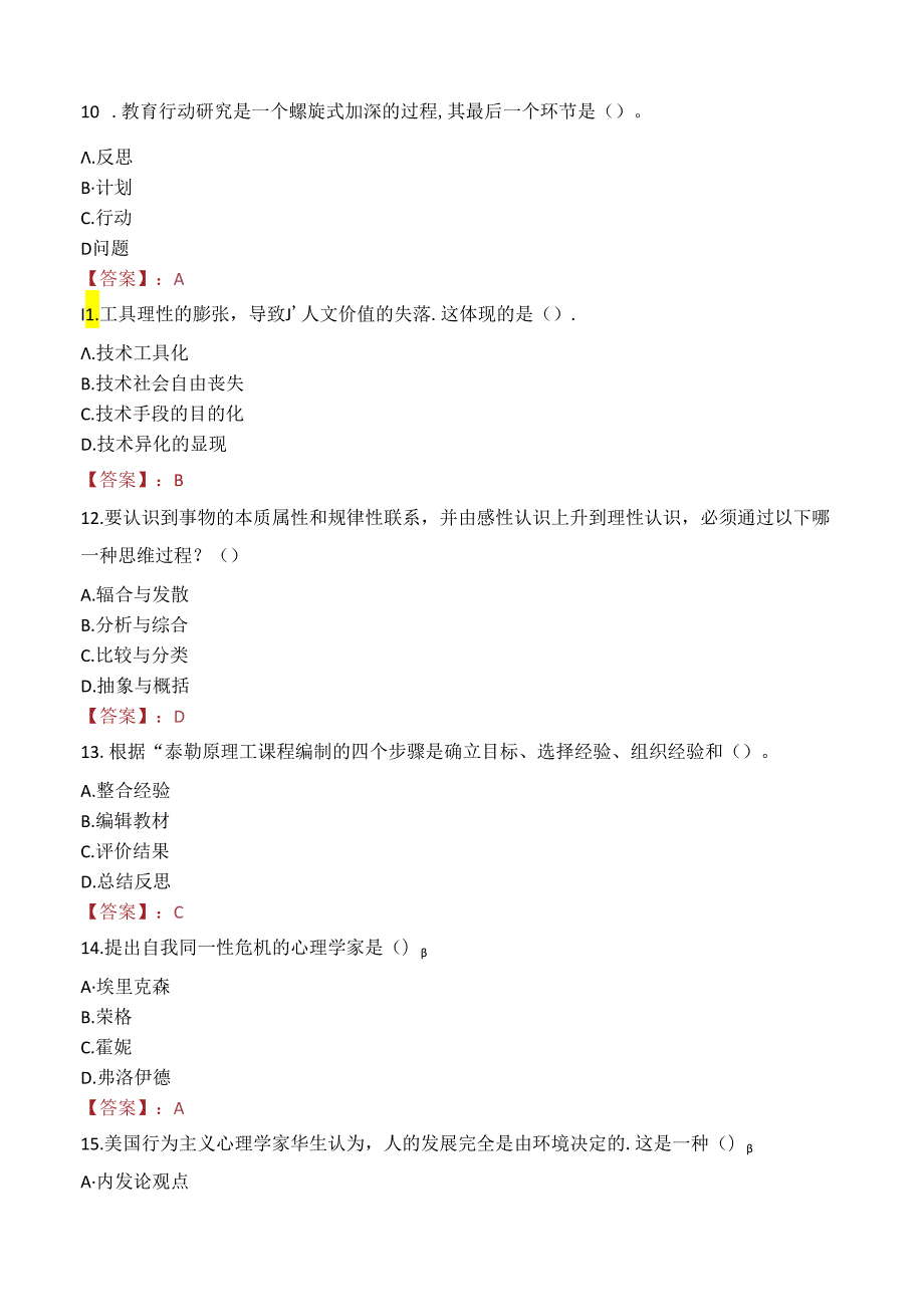 2023年开原市事业编教师考试真题.docx_第3页