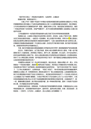 “做好学生引路人”师德演讲交流材料：弘扬师德从爱起步.docx