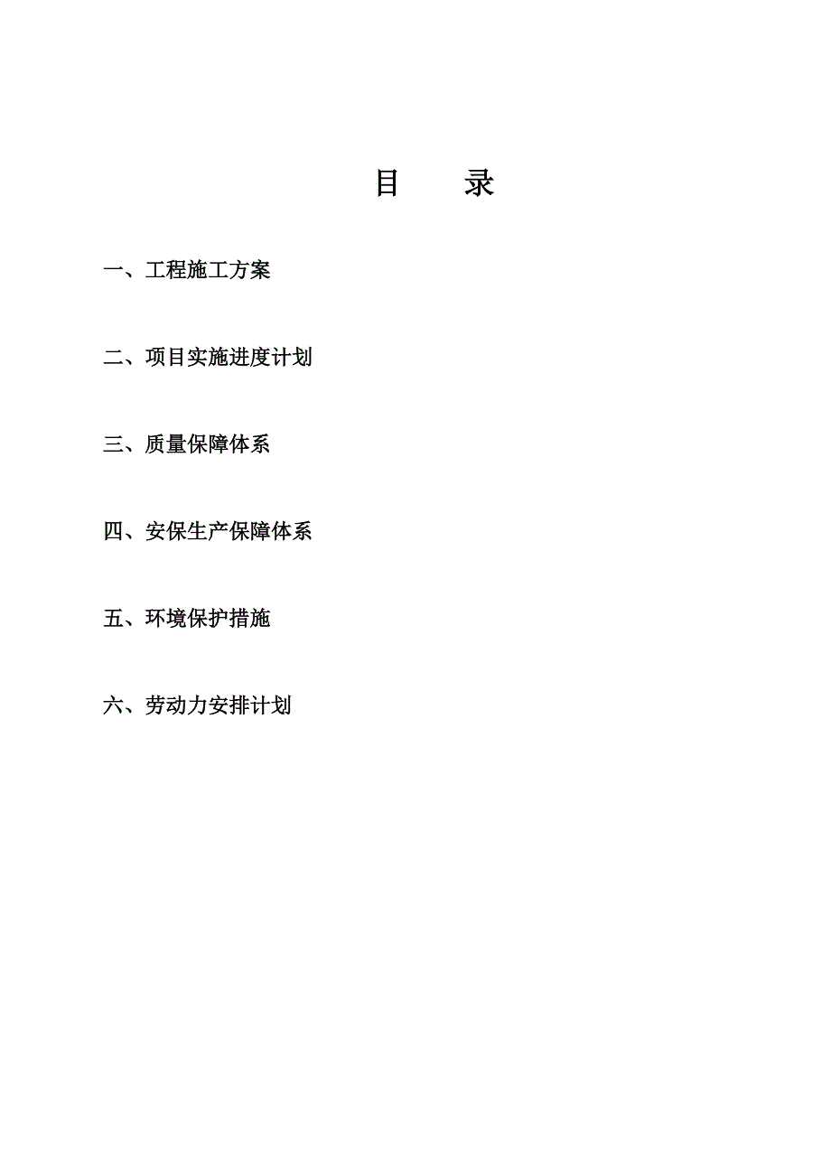 档案馆高压细水雾系统工程施工组织方案.doc_第1页