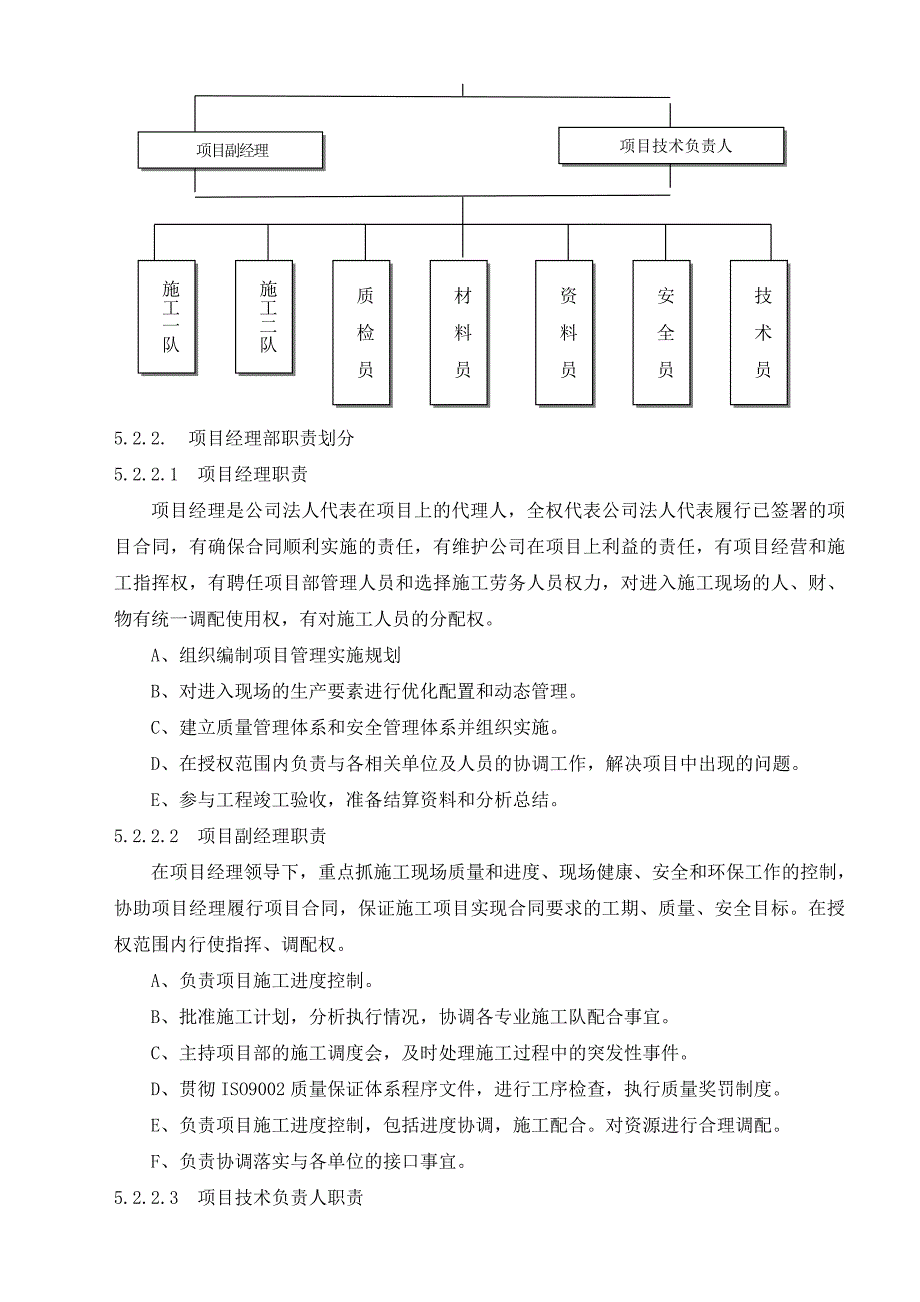 档案馆高压细水雾系统工程施工组织方案.doc_第3页