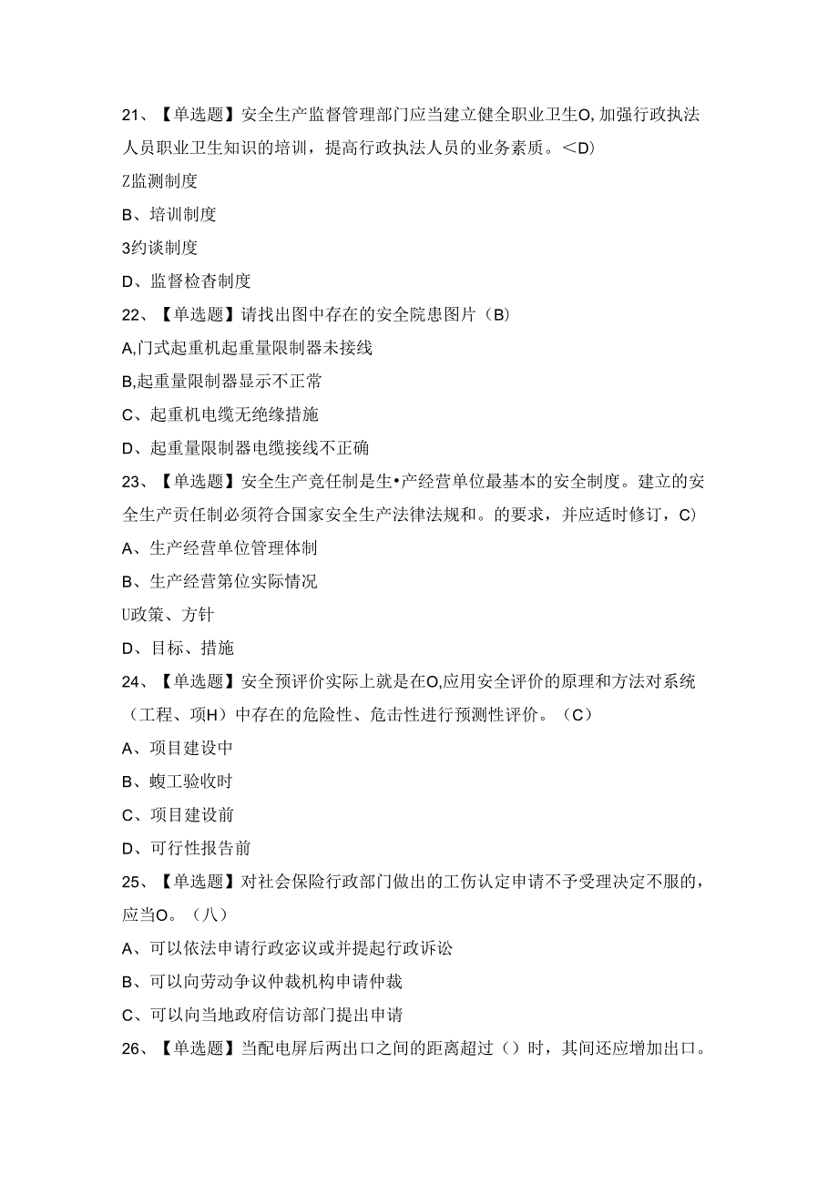 2024年非高危行业生产经营单位主要负责人及模拟考试题及答案.docx_第1页