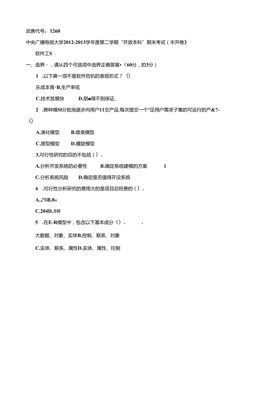 期末考试 (122).docx_第1页