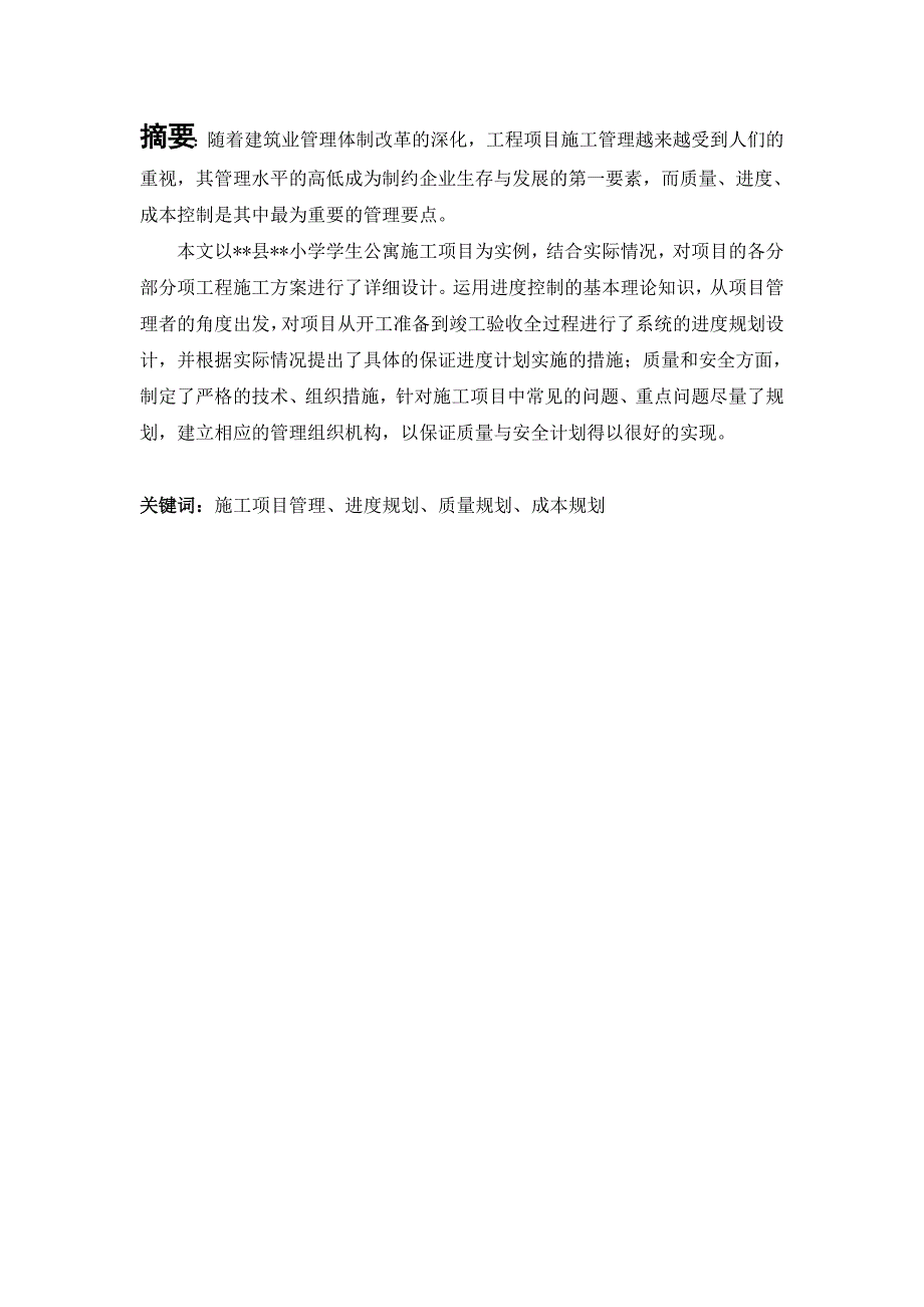 毕业论文仁安龙城国际建设项目施工组织设计.doc_第1页