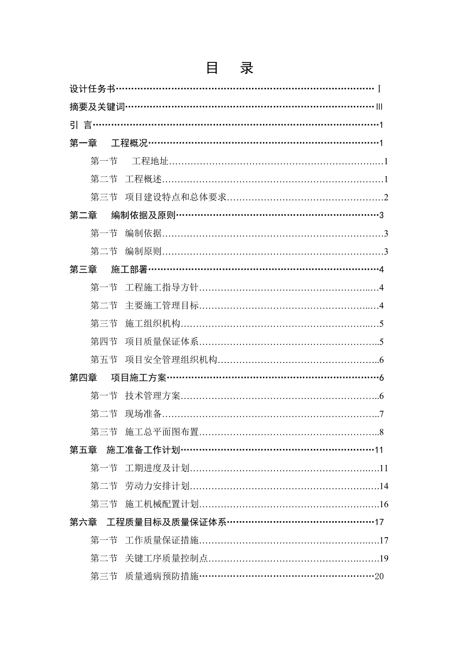 毕业论文仁安龙城国际建设项目施工组织设计.doc_第2页