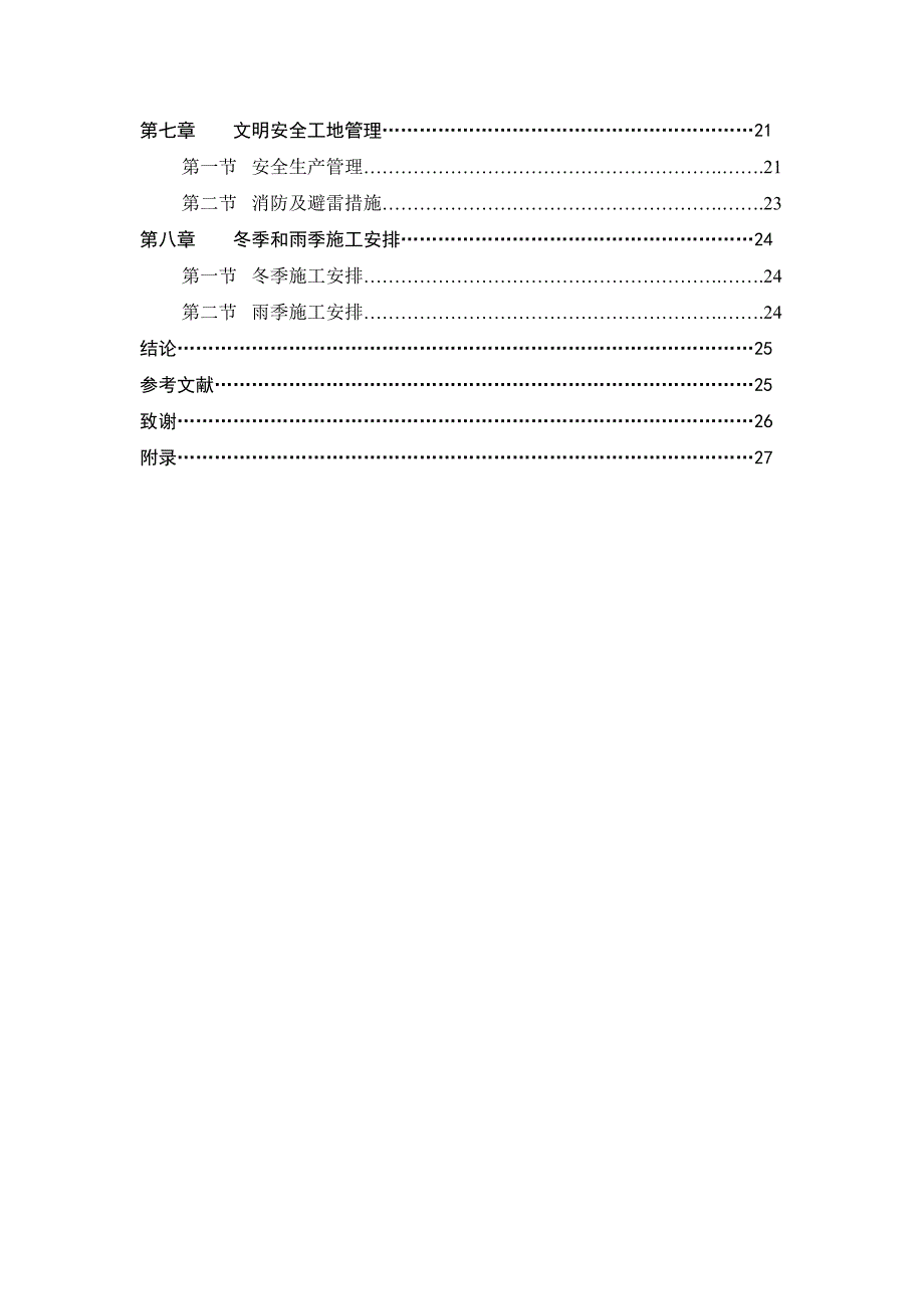 毕业论文仁安龙城国际建设项目施工组织设计.doc_第3页