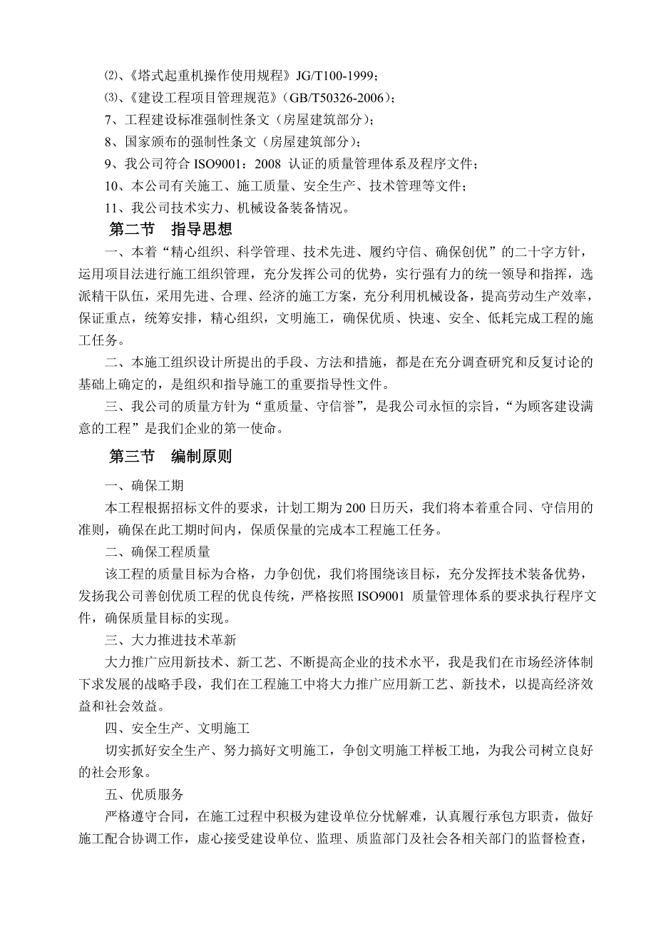 检察院办案和专业技术用房建设项目施工组织设计.doc_第2页