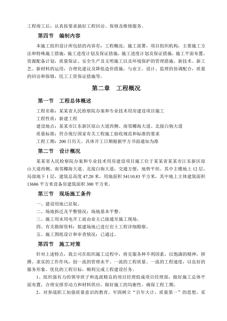 检察院办案和专业技术用房建设项目施工组织设计.doc_第3页