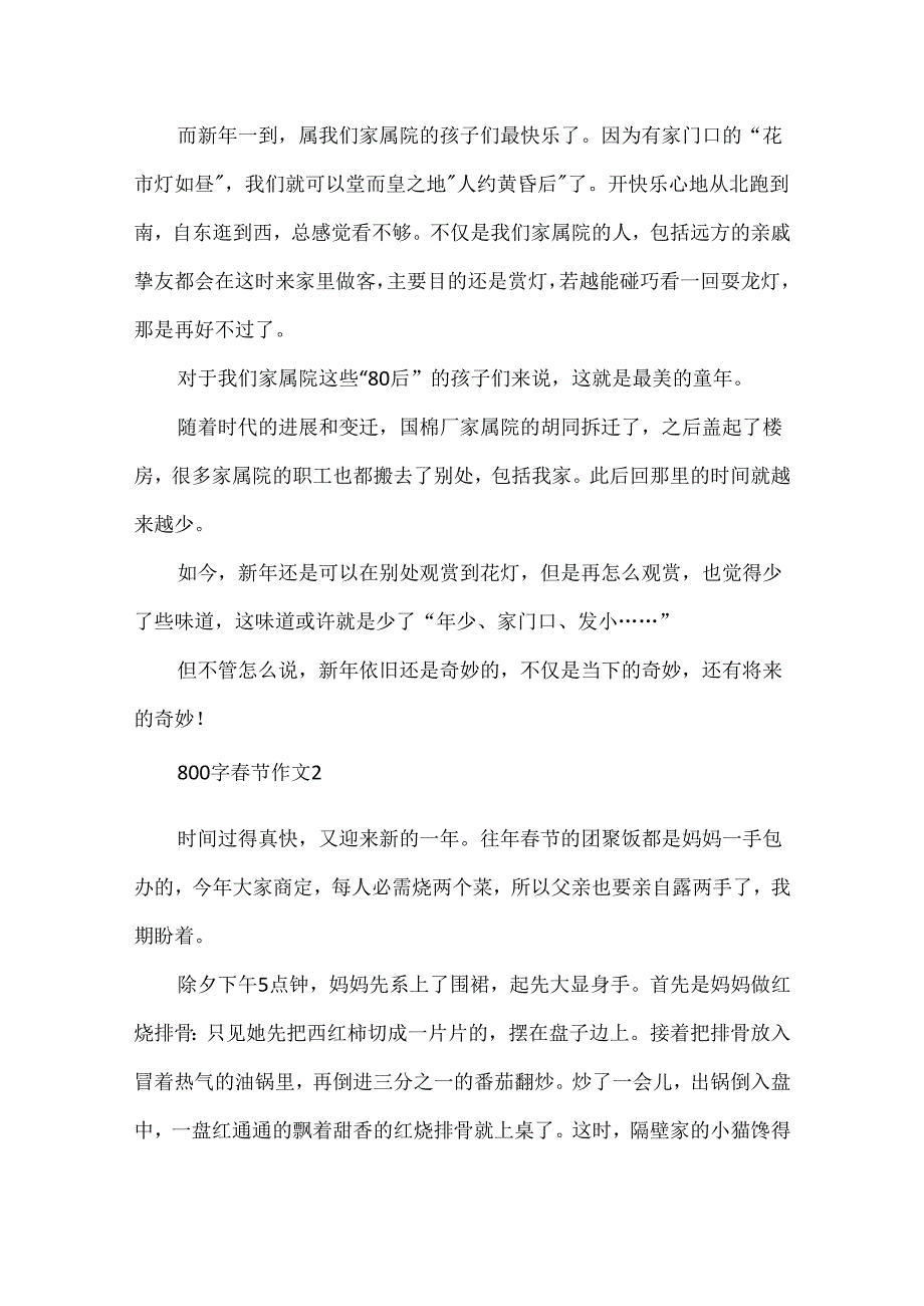 800字春节作文.docx_第2页