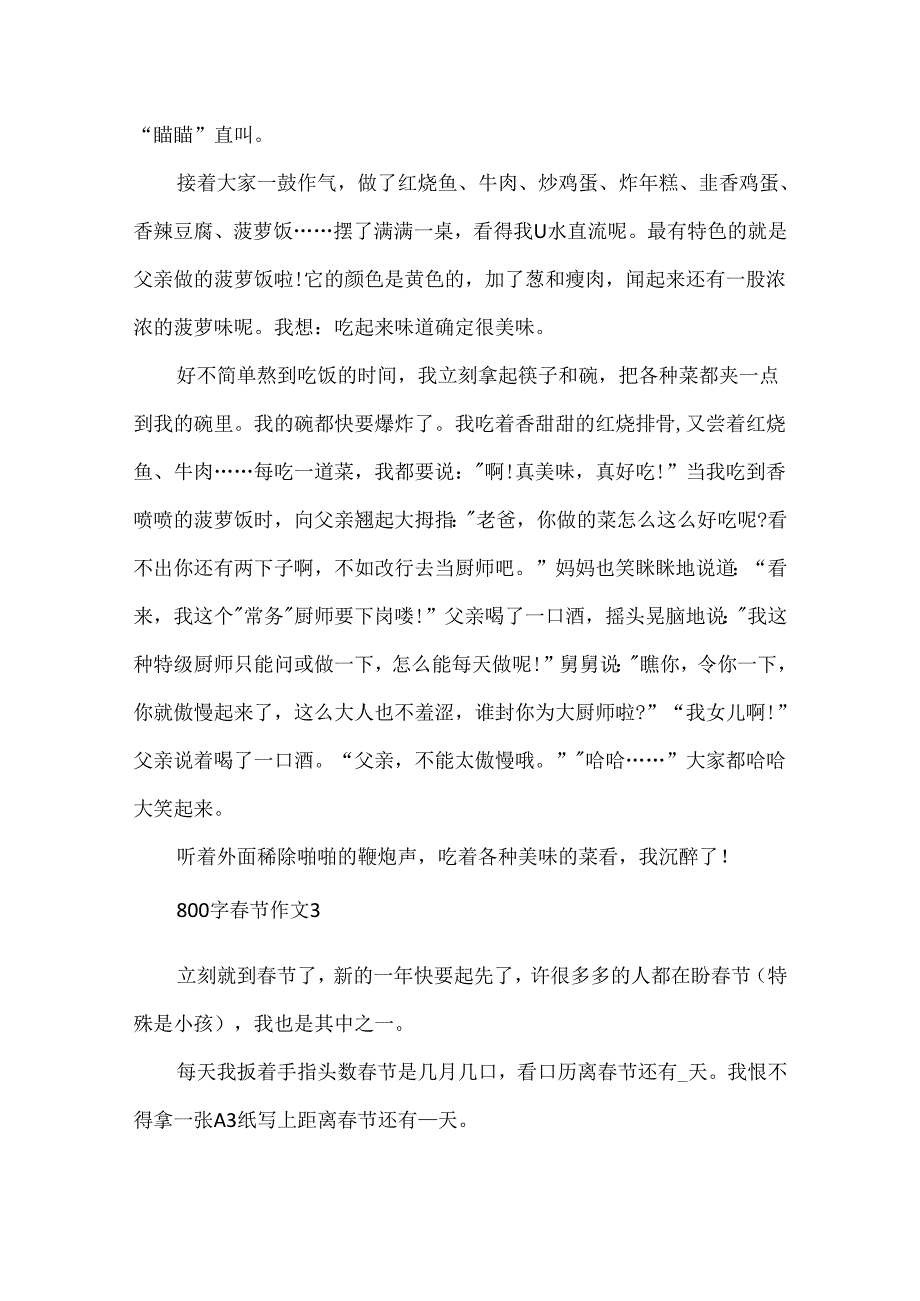 800字春节作文.docx_第3页