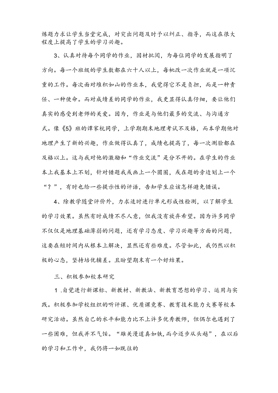 课程教学总结范文8篇.docx_第2页