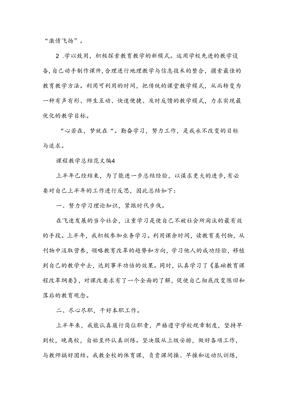 课程教学总结范文8篇.docx_第3页