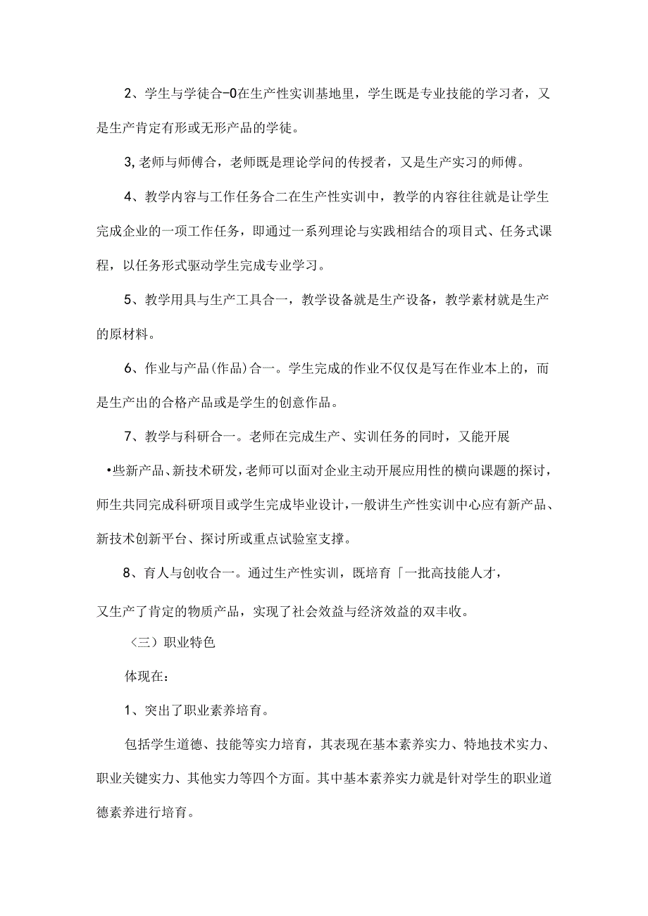 “创新型”校内实训基地建设与实践.docx_第3页