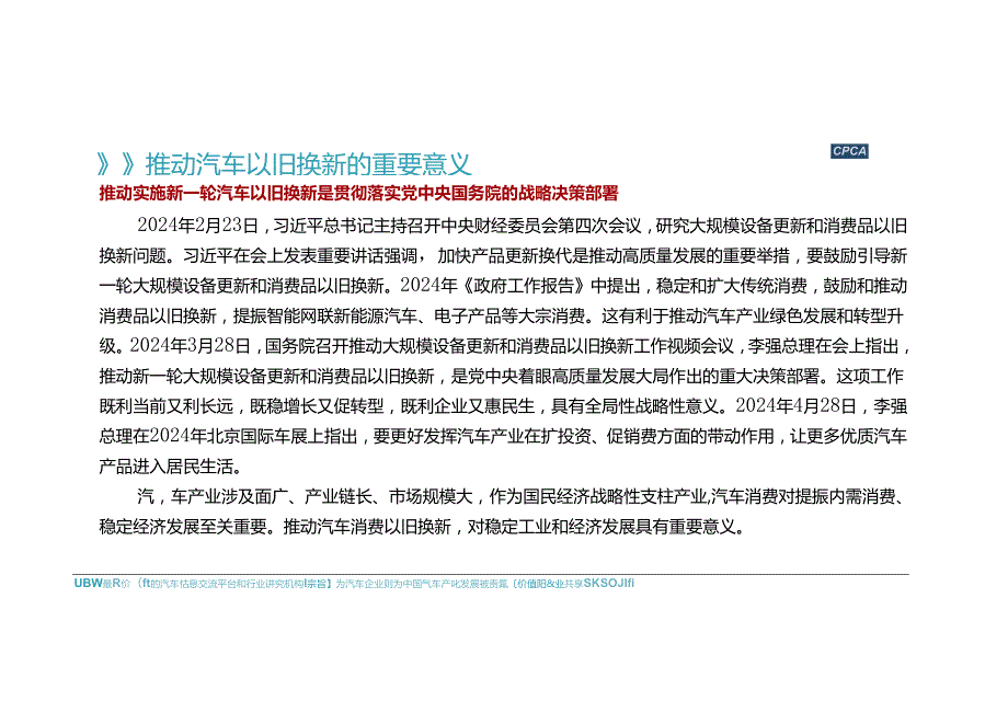 关于汽车以旧换新补贴实施细则政策分析.docx_第2页