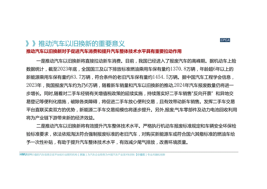 关于汽车以旧换新补贴实施细则政策分析.docx_第3页