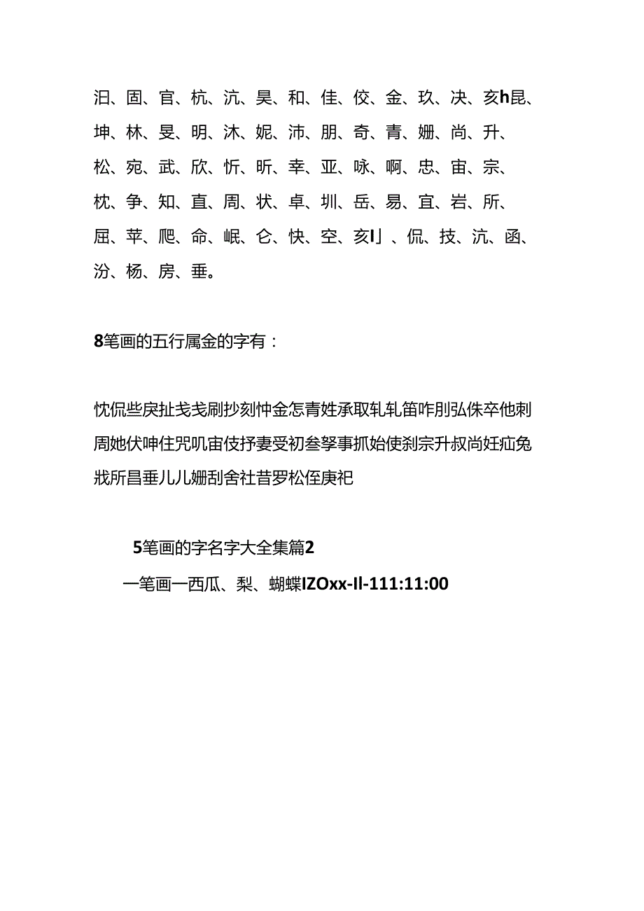 5笔画的字名字大全集.docx_第3页