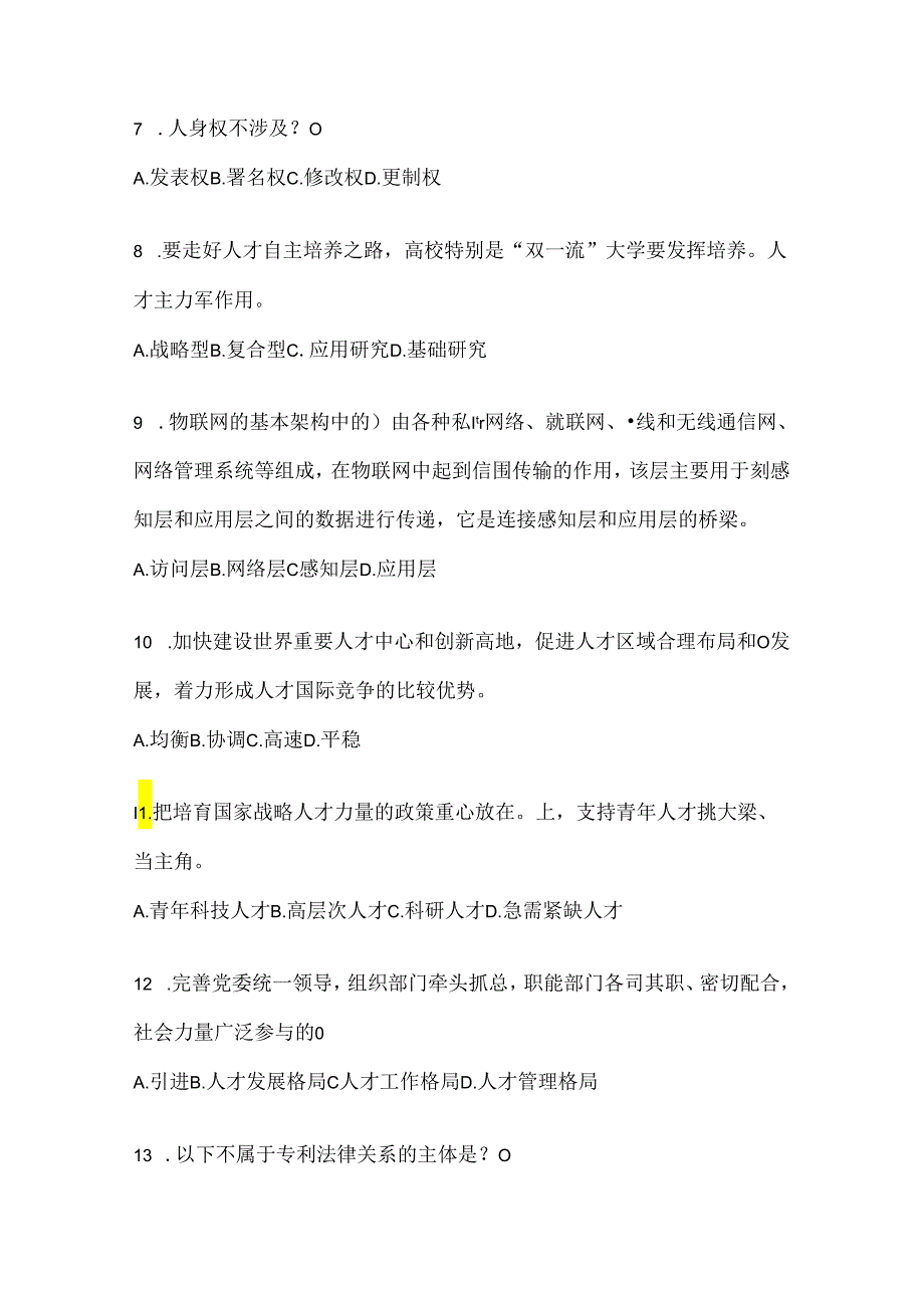 2024天津市继续教育公需科目应知应会考试题及答案.docx_第2页