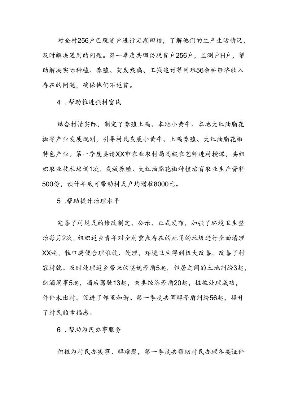 驻村第一书记第一季度工作汇报材料.docx_第2页