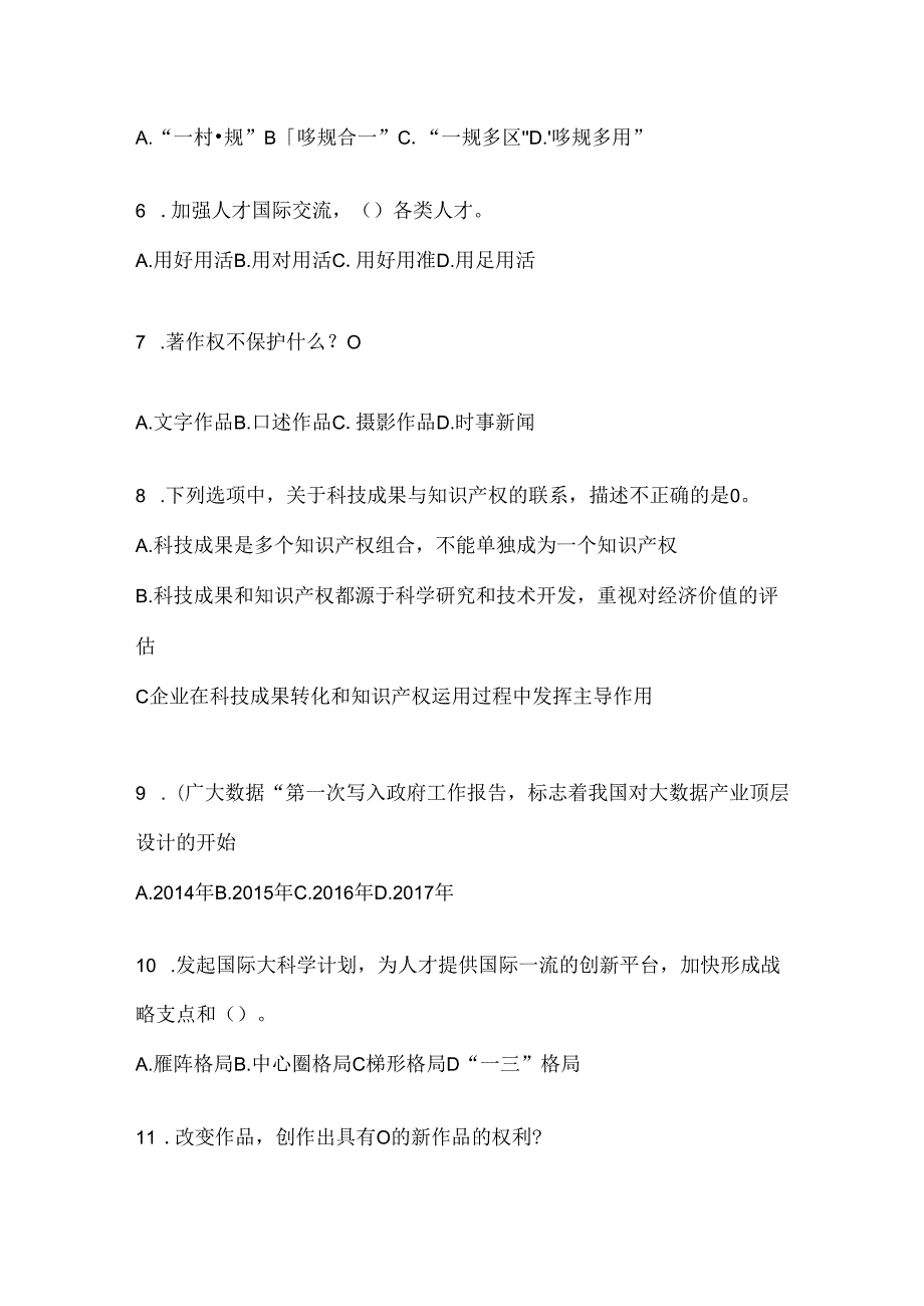 2024年度河北继续教育公需科目练习题库及答案.docx_第2页