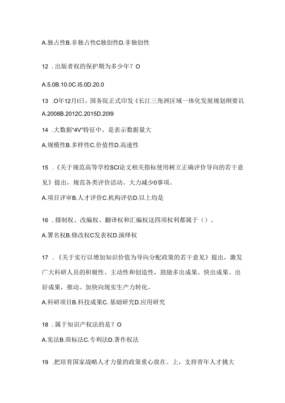 2024年度河北继续教育公需科目练习题库及答案.docx_第3页