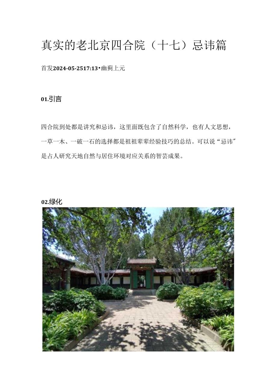 真实的老北京四合院（十七）忌讳篇.docx_第1页