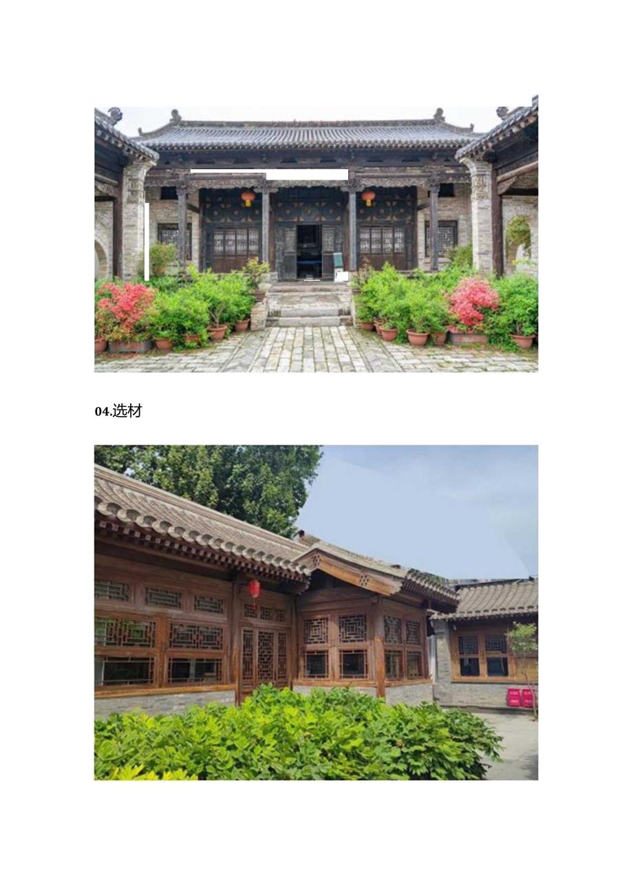 真实的老北京四合院（十七）忌讳篇.docx_第3页