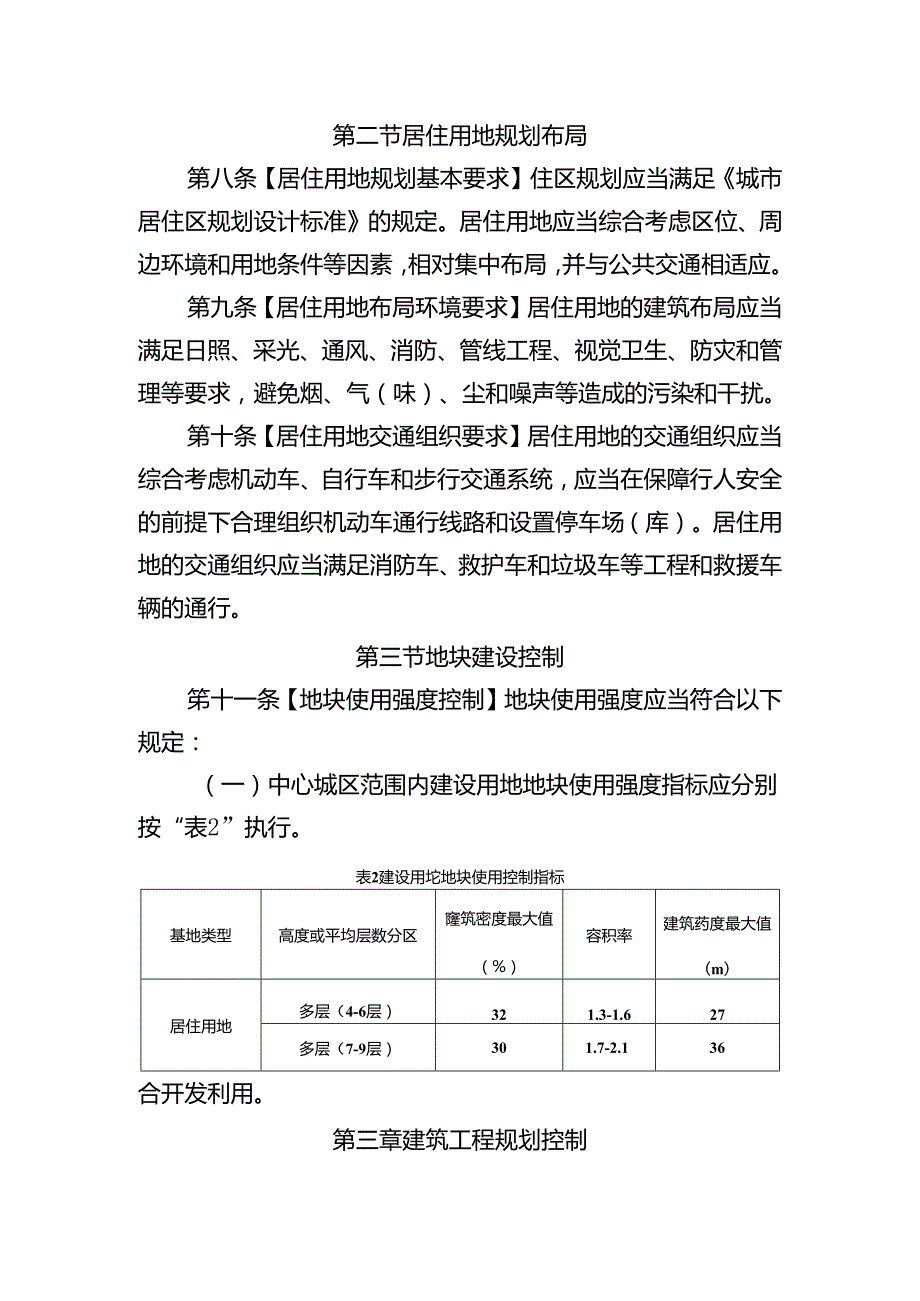 河池市城市规划管理技术规定（试行）.docx_第1页