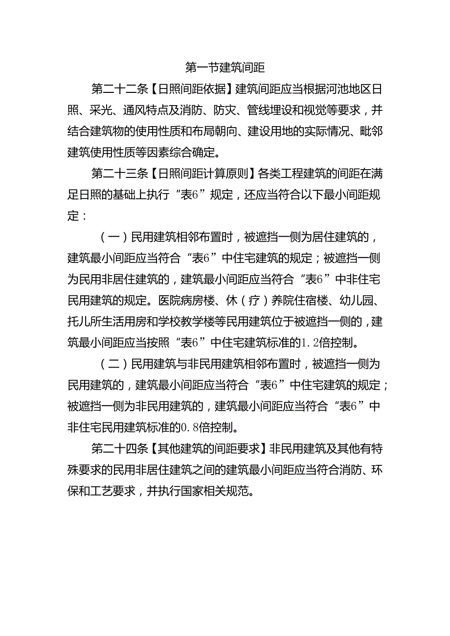 河池市城市规划管理技术规定（试行）.docx_第2页