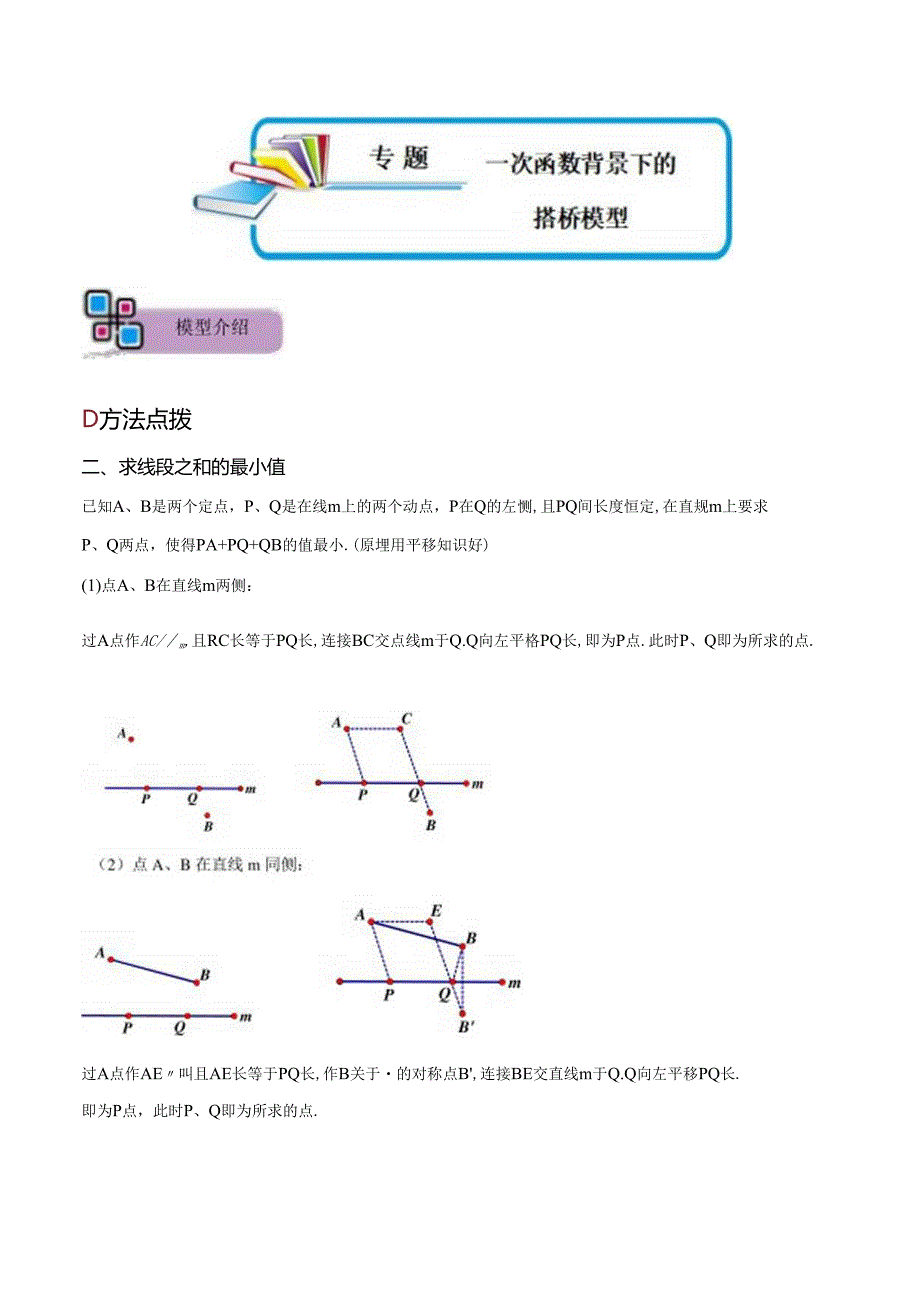 专题53 一次函数背景下的搭桥模型（解析版）.docx_第1页