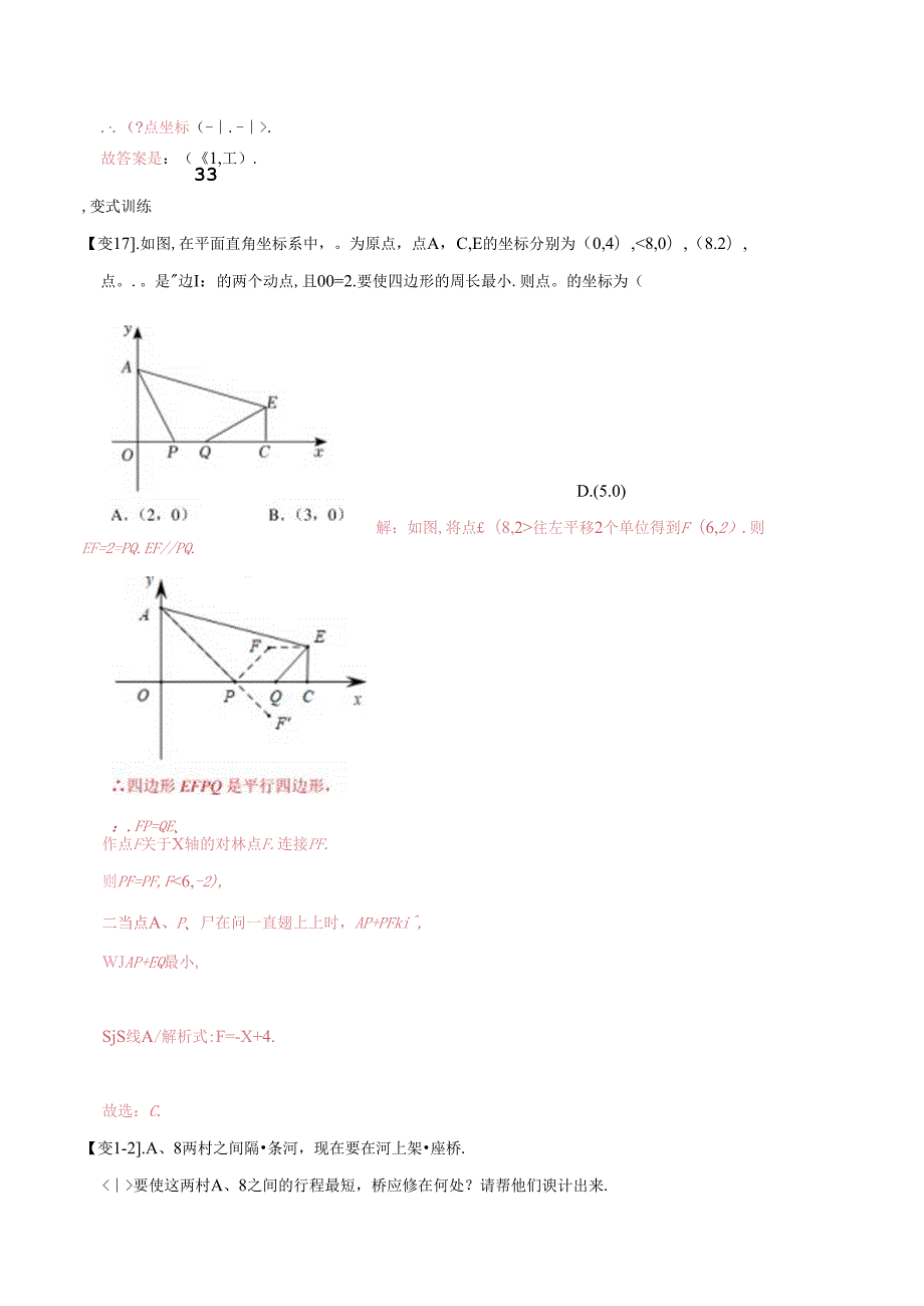 专题53 一次函数背景下的搭桥模型（解析版）.docx_第3页