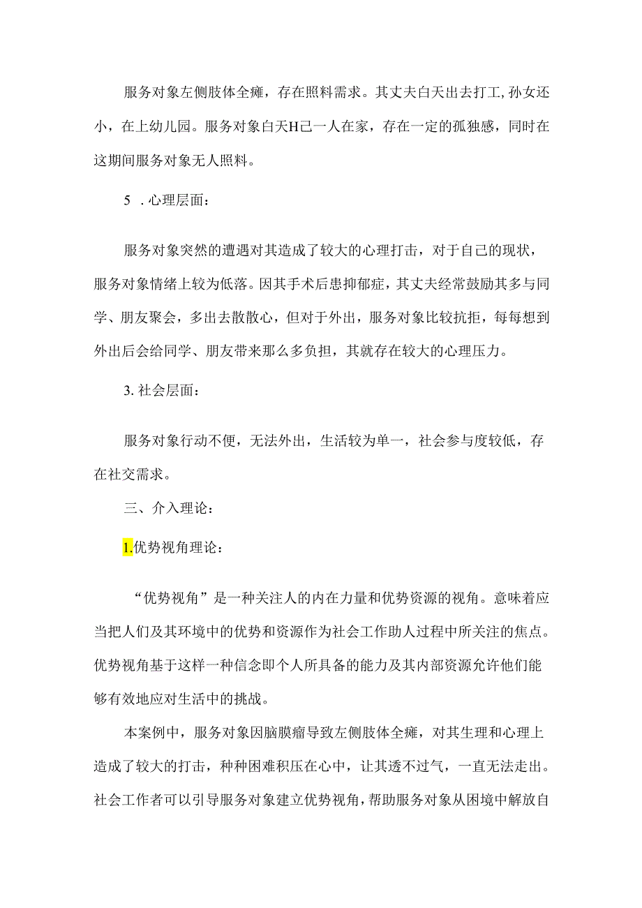 社工站社会工作服务个案案例肢体二级残疾.docx_第2页