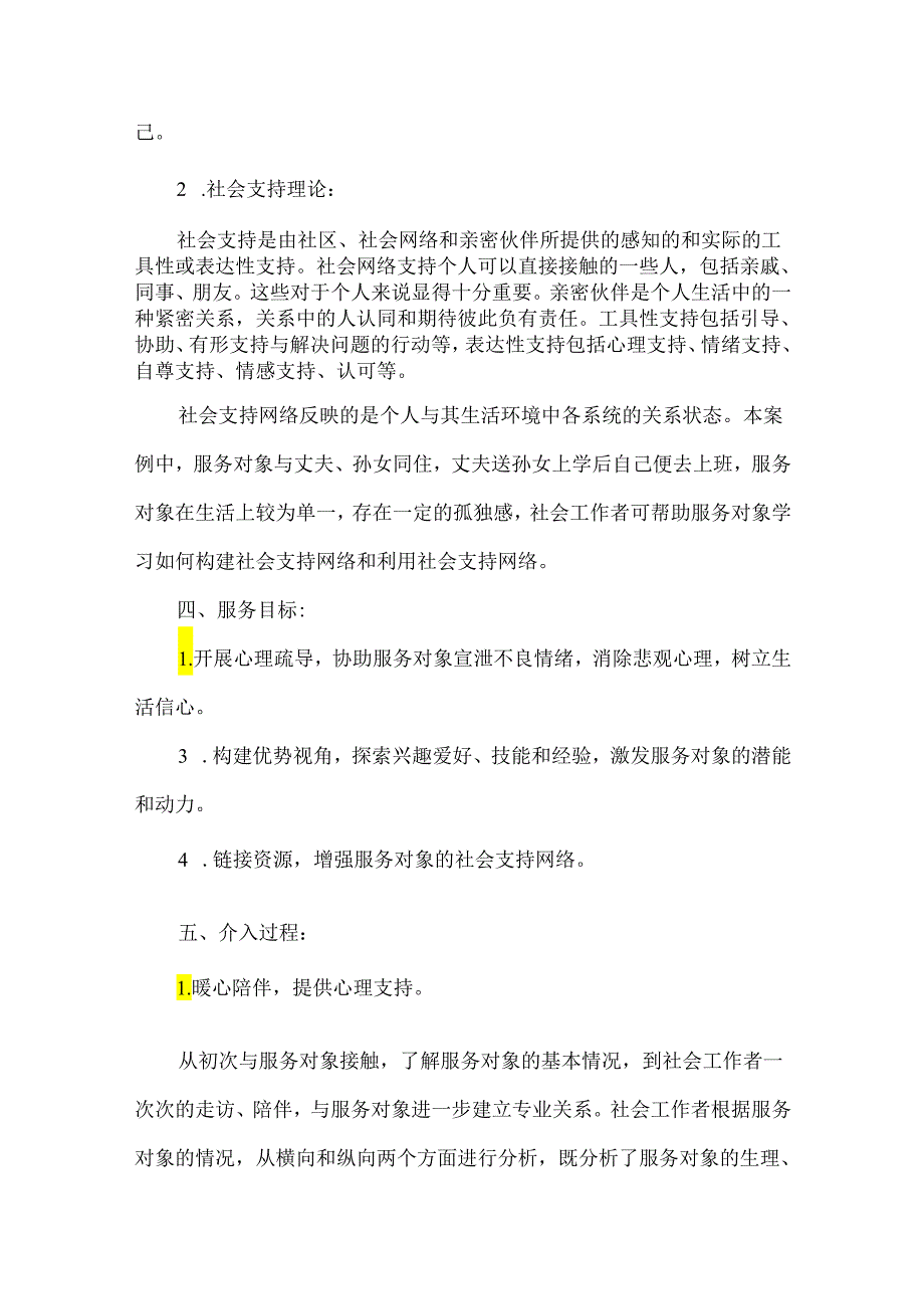 社工站社会工作服务个案案例肢体二级残疾.docx_第3页